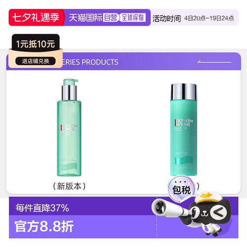 欧洲直邮Biotherm/碧欧泉男士水动力爽肤水200ml补水保湿须后油皮