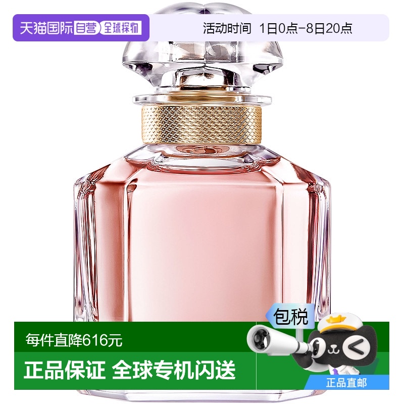 欧洲直邮guerlain我的娇兰香水茉莉薰衣草淡香水香调自然 100ml