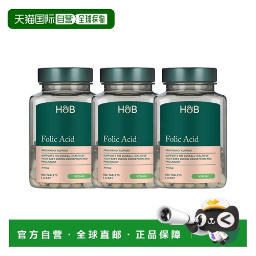 欧洲直邮H&B荷柏瑞叶酸片400ug备孕妇胎儿神经器官发育支持细胞