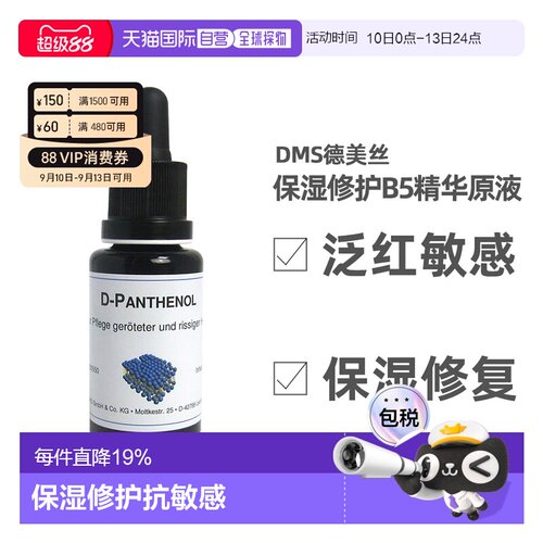 dms欧洲直邮德美丝泛红抑痘原液
