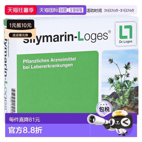 欧洲直邮德国药房Loges肝损伤胶囊60粒水飞蓟护肝保肝肝炎硬化