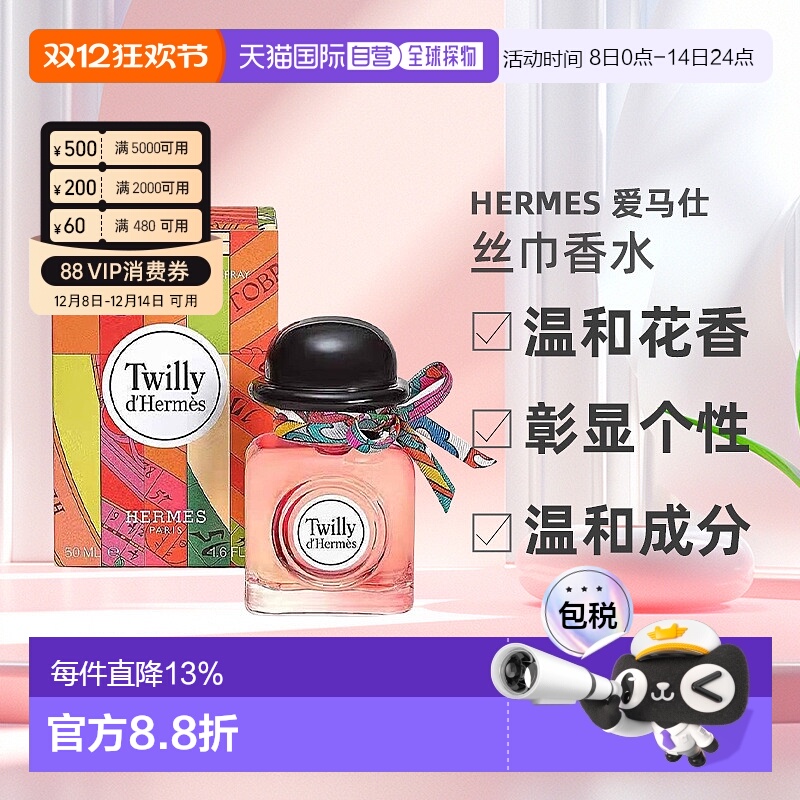 欧洲直邮Hermes爱马仕丝巾（丝意香水EDP30/50/85ml清新淡雅正品