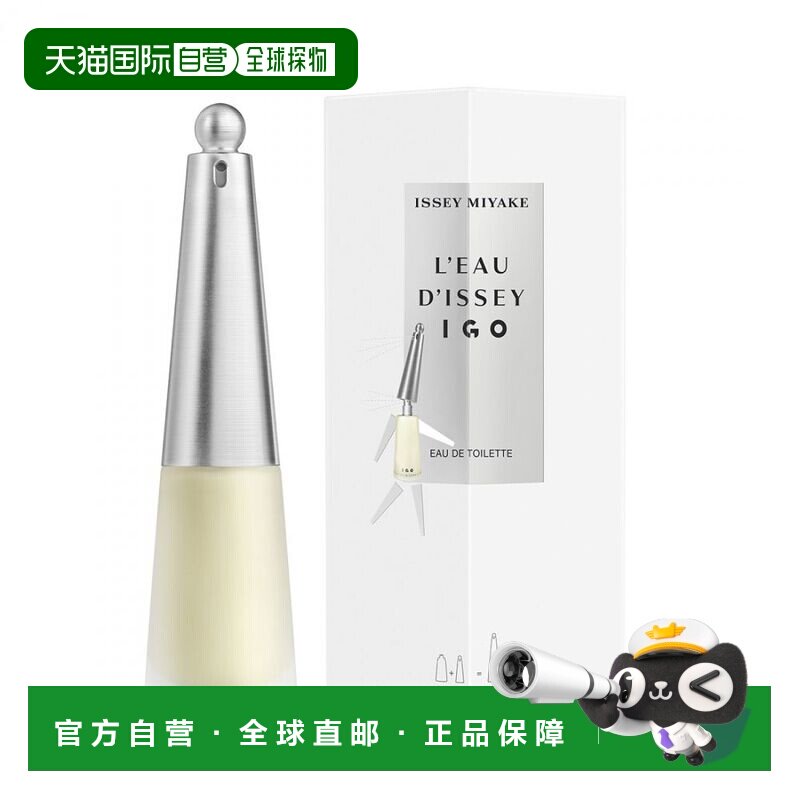 欧洲直邮Issey Miyake三宅一生女士EDT淡香水20ml/50ml/60ml正品