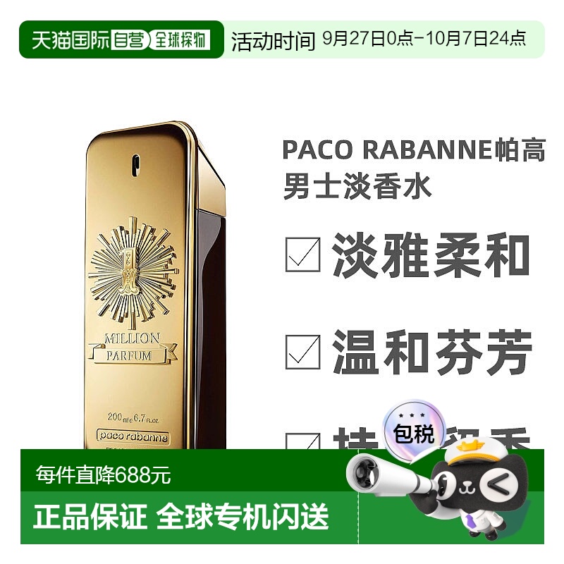 欧洲直邮Paco Rabanne帕高男士淡香水EDT清香日常淡雅柔和200ml
