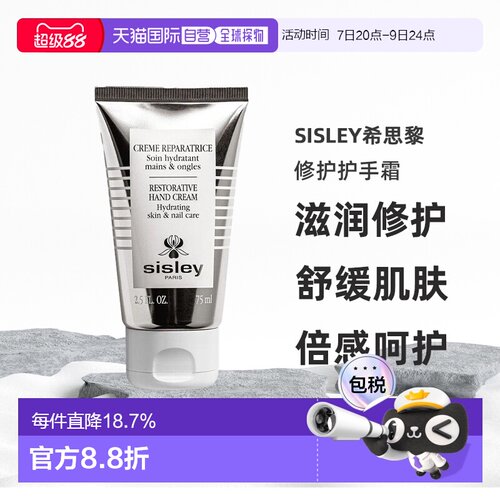 欧洲直邮sisley希思黎修护护手霜75 ML滋润修护舒缓敏感正品保湿