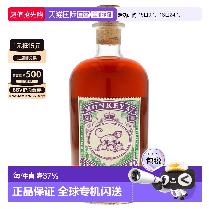 欧洲直邮Monkey 47金酒500ml特调烈酒绵柔圆润甜蜜余香悠长