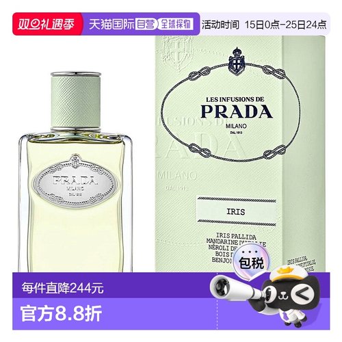 欧洲直邮普拉达 鸢尾轻芳 浓香水