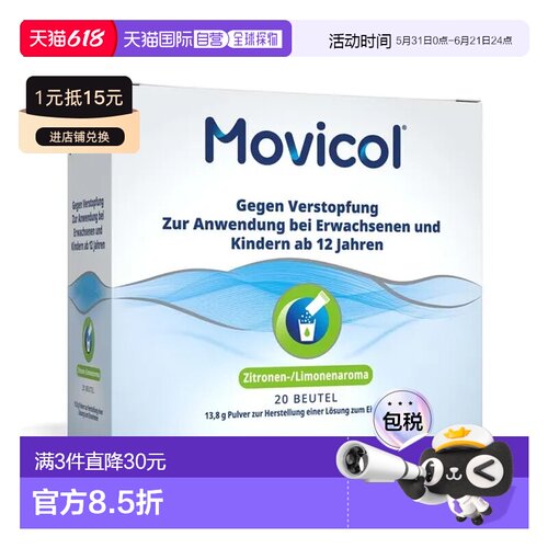 欧洲直邮德国MOVICOL便秘冲剂20包肠道干燥软化大便排便通便孕妇