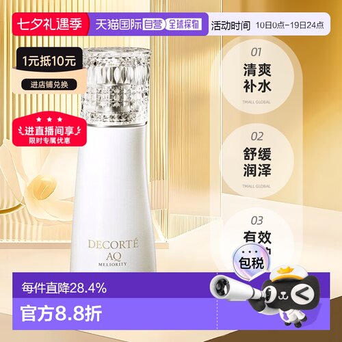 Decorte黛珂珍萃精颜臻悦化妆水爽肤水200ml告白礼物正品