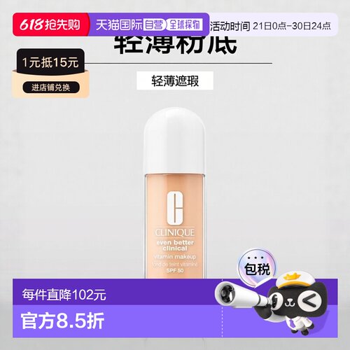 欧洲直邮Clinique倩碧维生素防晒粉底液30ml轻薄遮瑕#Light-正品