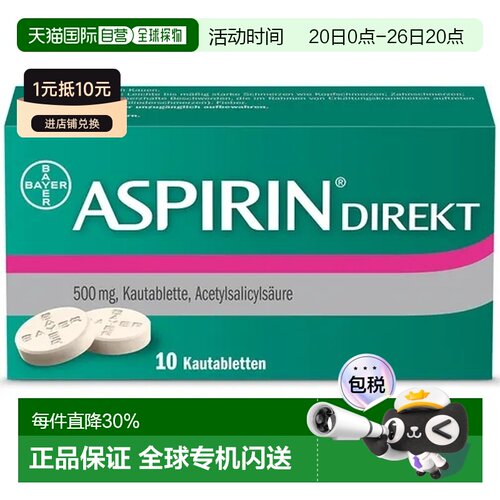 自营｜Aspirin乙酰水杨酸10片退热止痛缓解头痛咽喉痛阿司匹林