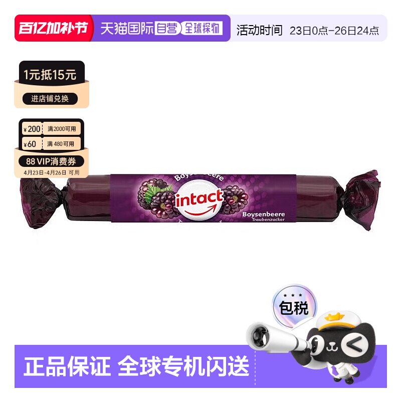欧洲直邮德国药房intact固体葡萄糖含片40g森莓味低血糖恢复补能