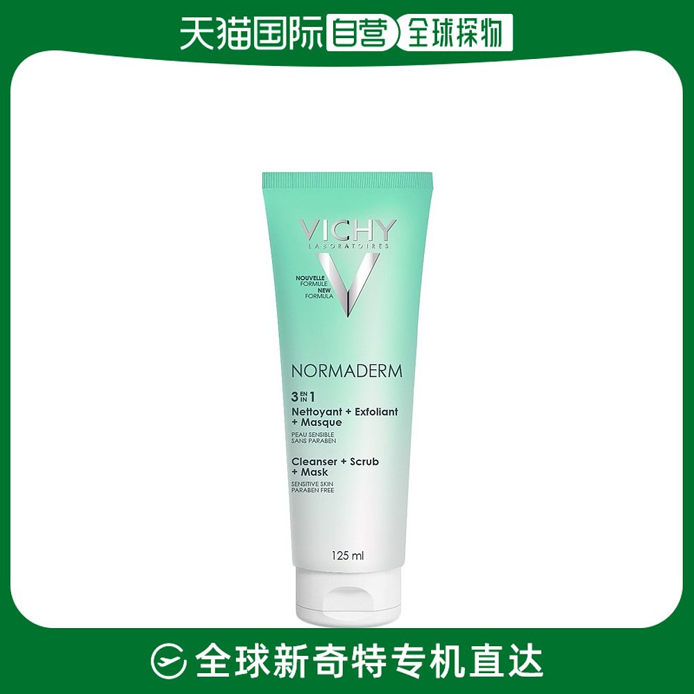 欧洲直邮Vichy薇姿三合一毛孔淨化泥125ml清洁去角质面膜舒适