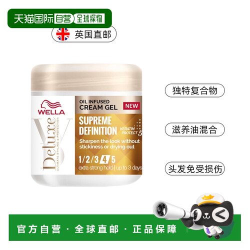 欧洲直邮WELLA护发乳霜乳液改善毛躁干枯头发损伤顺滑润发乳滋养