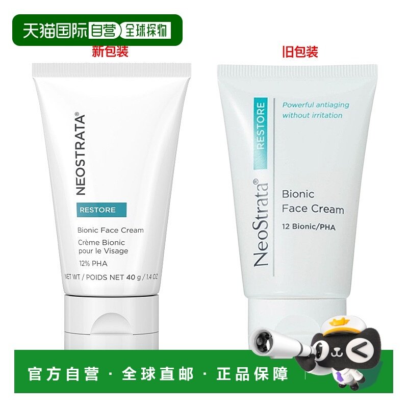 欧洲直邮NeoStrata/芯丝翠 修护舒缓保湿润肤霜40ml正品