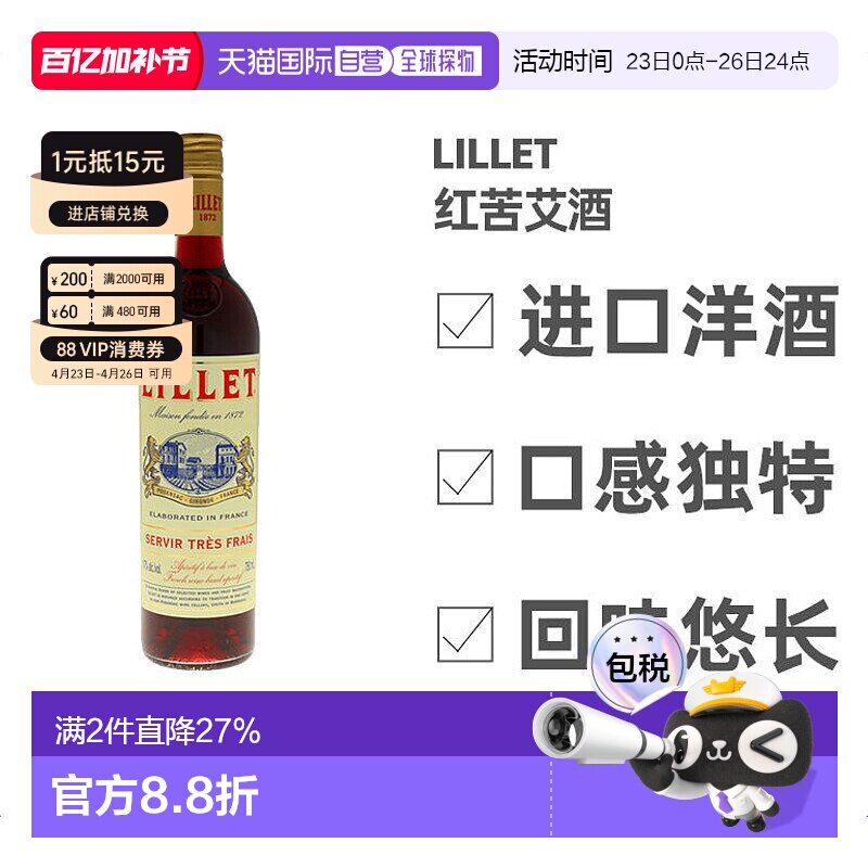 欧洲直邮lillet利莱红苦艾酒17%vol750法国洋酒原装进口口感独特