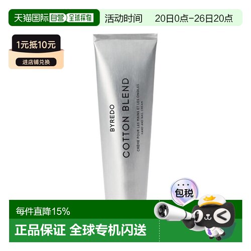 欧洲直邮Byredo百瑞德护手霜50ml #cotton blend-缠棉正品