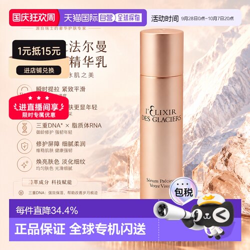 欧洲直邮Valmont法尔曼冰凝金装精华乳30ml紧致毛孔淡化修复正品