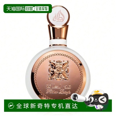 欧洲直邮Lattafa拉塔法荣耀之香 100ml 女性中东阿拉伯迪拜香水