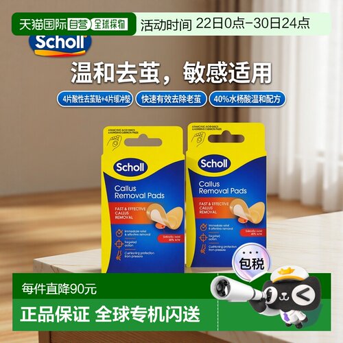 欧洲直邮SCHOLL爽健去除老茧贴敏感皮肤可用不刺激皮肤2盒水杨酸