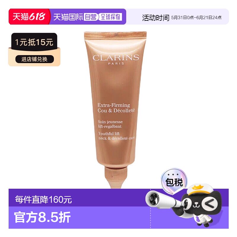 欧洲直邮Clarins娇韵诗焕颜弹力肩颈霜75ml细腻光滑轻盈嫩肤新款