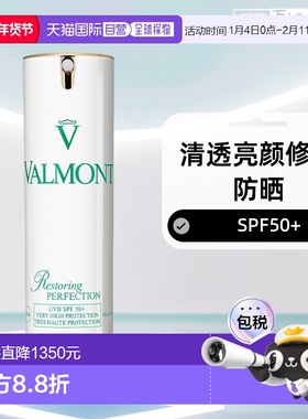 欧洲直邮瑞士法尔曼Valmont清透亮颜修护防晒霜SPF50+正品防晒乳