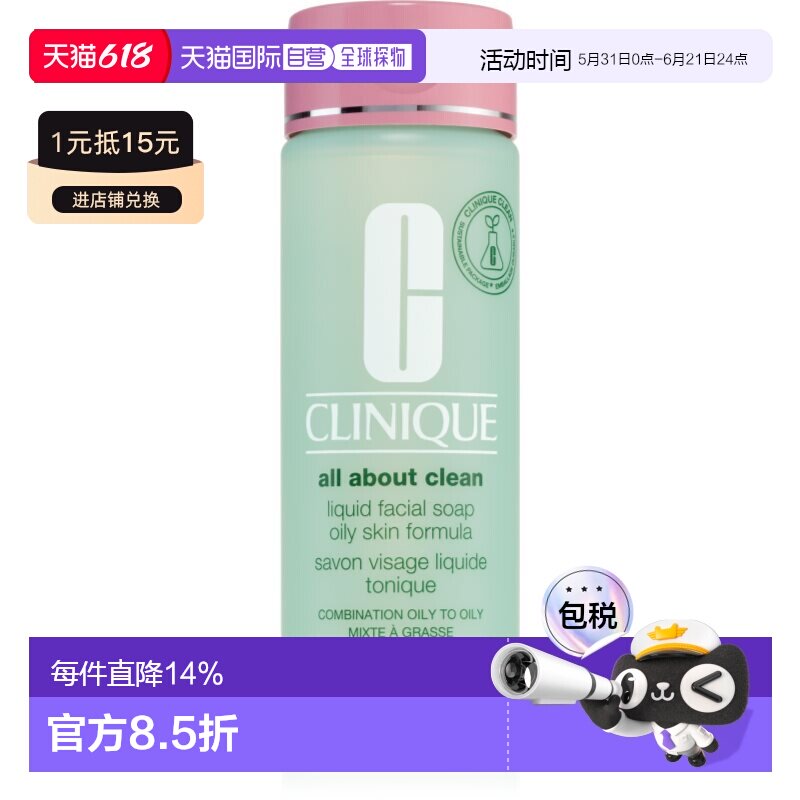 香港直邮Clinique倩碧 液体洁面皂 200ml - 清爽型正品泡沫温和