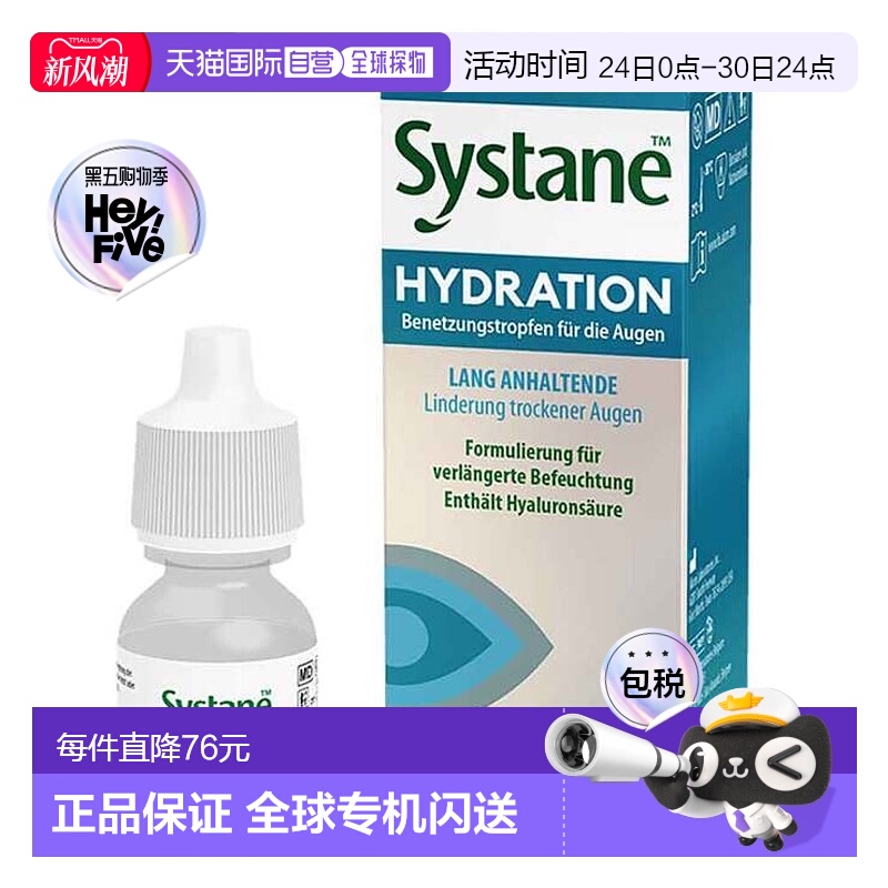 欧洲直邮德国药房Systane思然玻璃酸钠人工泪液眼药水10ml润眼液