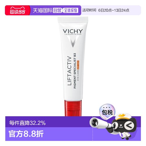 欧洲直邮Vichy薇姿B3焕亮防晒眼霜15ml SPF50+ 1-2支装告白正品