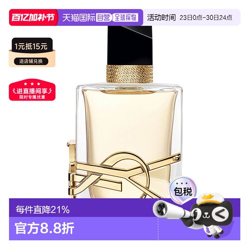 欧洲直邮YSL圣罗兰自由之水女士浓香水花香香调50/90/150ml正品