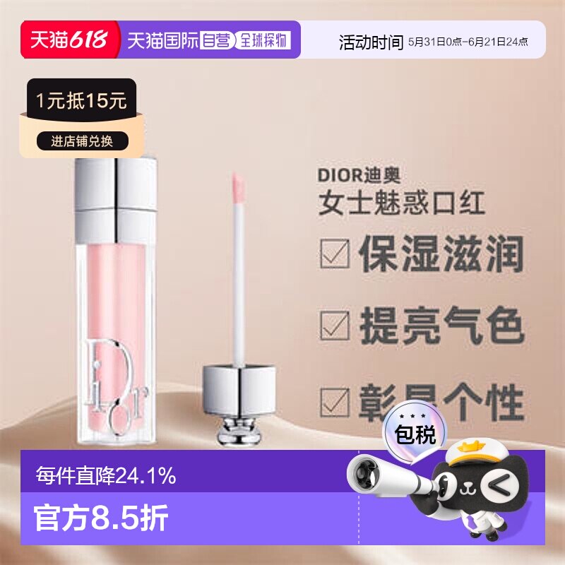 欧洲直邮Dior迪奥女士魅惑丰唇蜜口红滋润气色润唇膏6ml正品