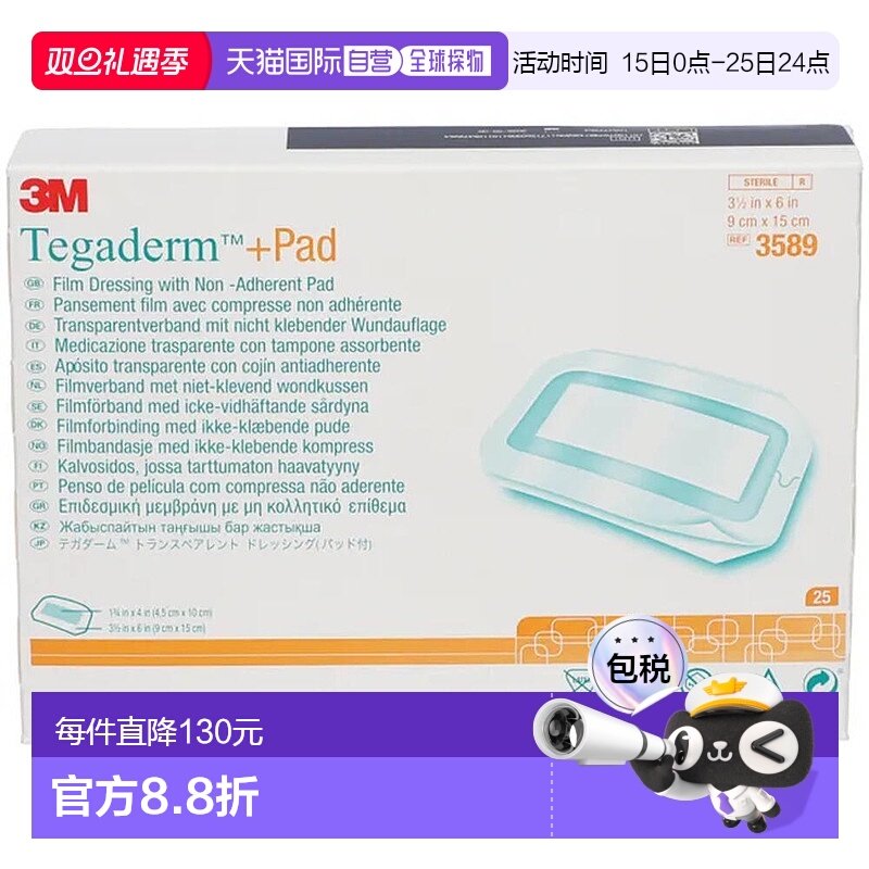 欧洲直邮3M剖腹产防水贴伤口敷料Tegaderm医用术后伤口护理3590