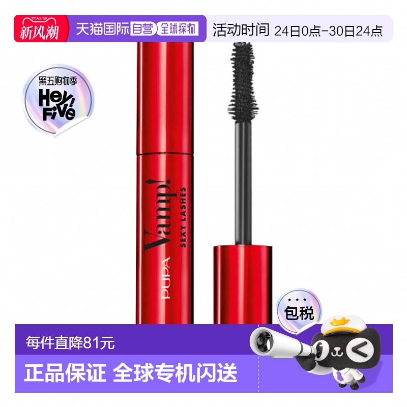 欧洲直邮PUPA宝珀性感睫毛膏011黑色 12ml正品