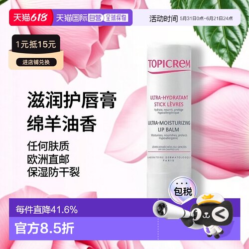 欧洲直邮Topicrem特碧乳木果护唇膏4g 保湿滋润淡化唇纹补水正品