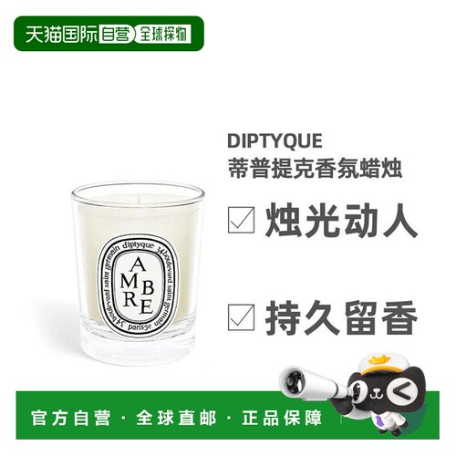 Diptyque蒂普提克香氛蜡烛70g清新自然室内摆件芬芳