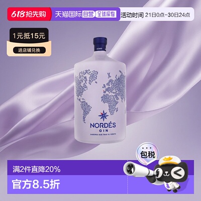 【3L】欧洲直邮Nordes诺迪斯金酒杜松子酒葡萄精酿酒40度悠长洋酒
