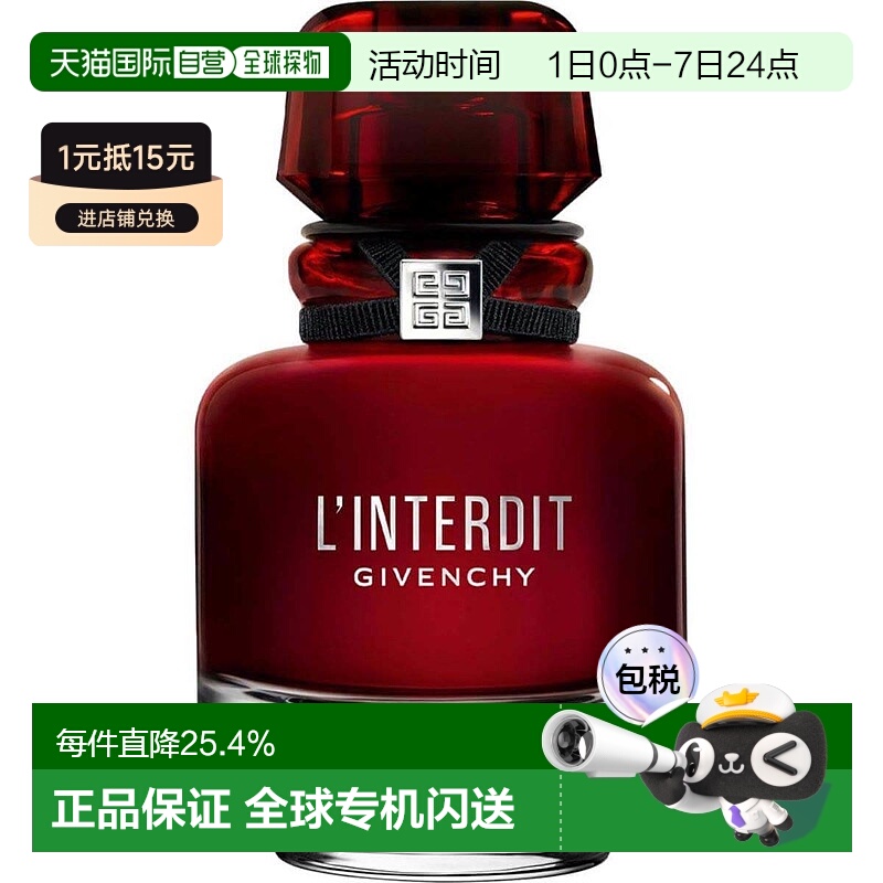 欧洲直邮GIVENCHY纪梵希心无禁忌迷红浓香水EDP35/50/80ml正品