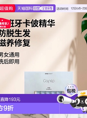 西班牙直邮西班牙卡彼capilo精华32号10支*7ml/盒活能突发减正品
