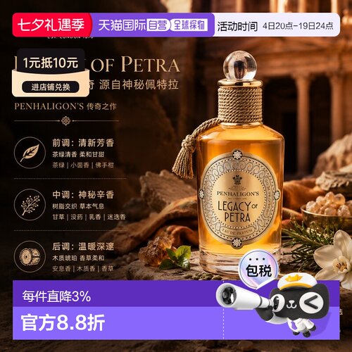 欧洲直邮Penhaligons潘海利根瑰丽佩特拉香水100ML琥珀木质正品