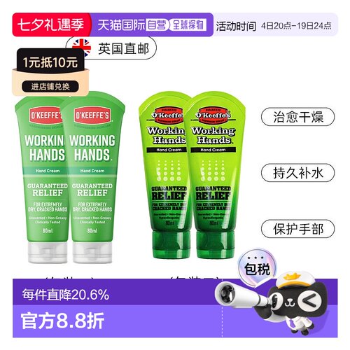 欧洲直邮英国OKeeffes奥可菲防干裂护手霜保湿深层修复保湿手80ml