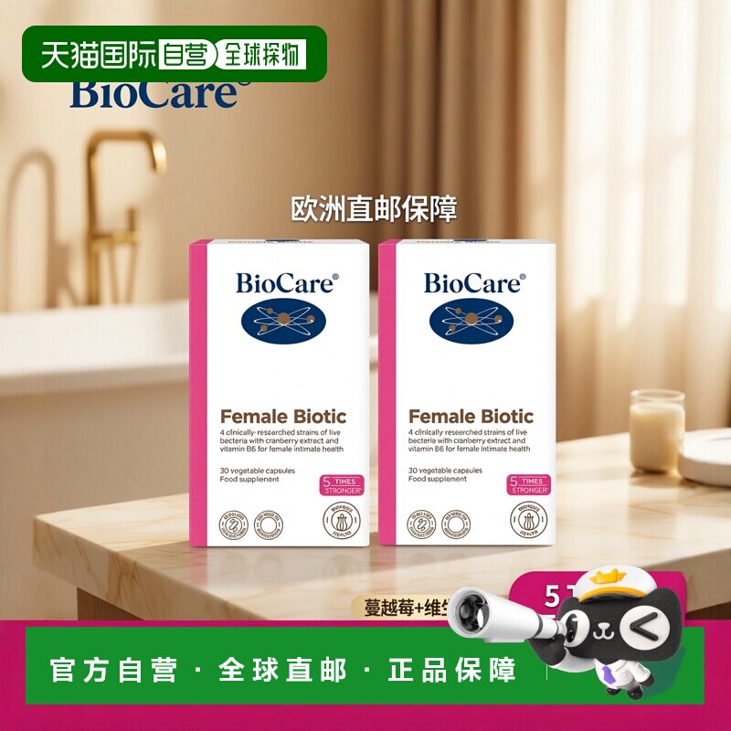 欧洲直邮BioCare贝欧科蔓越莓女性益生菌胶囊呵护私处妇科调理