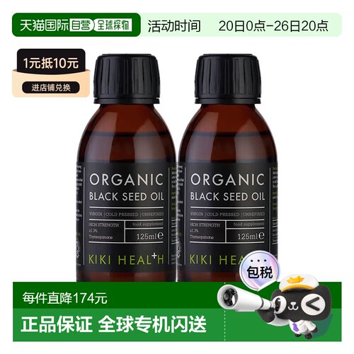 欧洲直邮KIKI Health冷压黑孜然籽油口服外用护肤护发