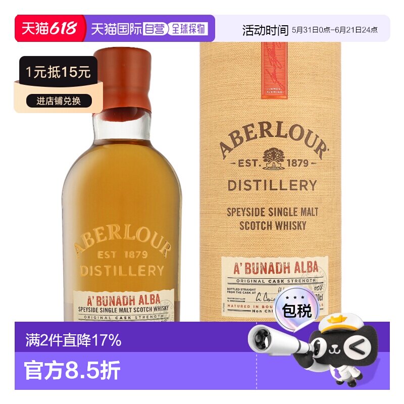 Aberlour 亚伯乐阿布纳Alba第008批次单一麦芽威士忌 700ml 60.1%