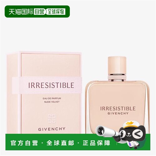 欧洲直邮纪梵希 倾城裸丝绒 浓香水 80ML正品