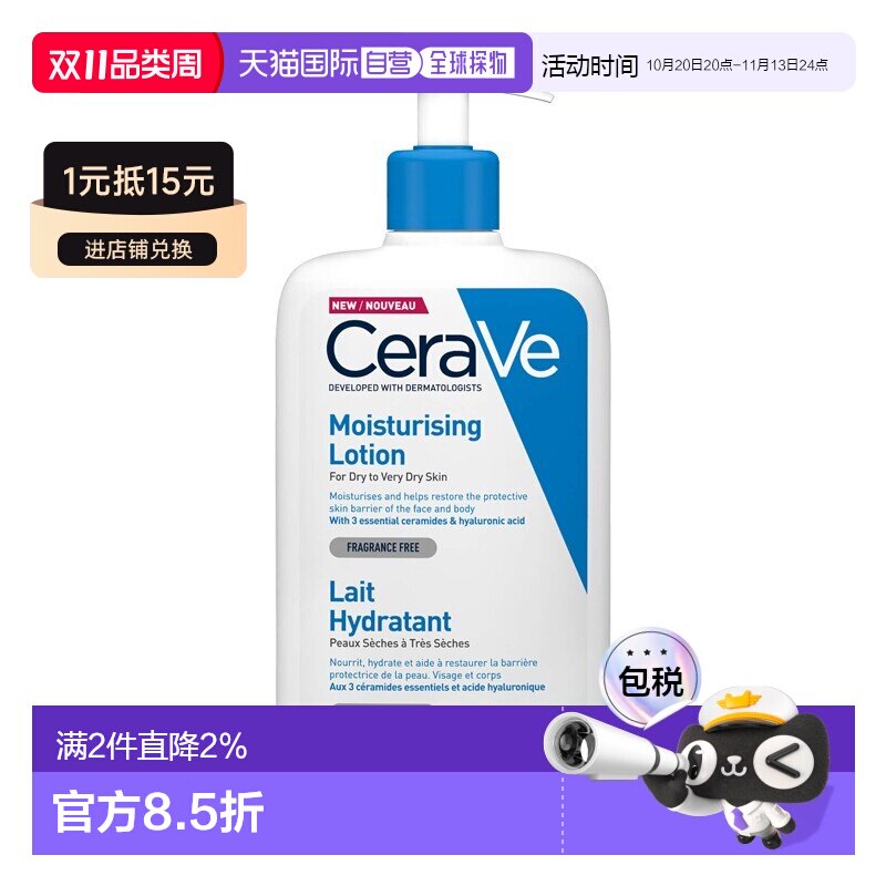 欧洲直邮Cerave适乐肤全天候保湿C乳473ml正品