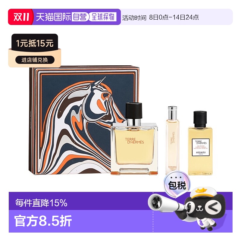欧洲直邮Hermes爱马仕香氛大地系列礼盒装 浓香水75ml+旅行装香水