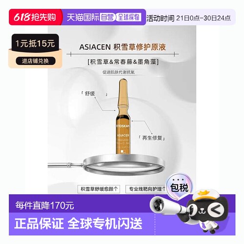 TOSKANI 特丝科妮 ASIACEN 积雪草 原液 20*2ml正品
