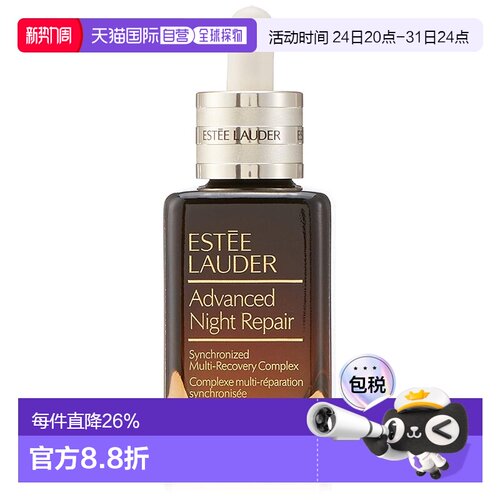 香港直邮EsteeLauder雅诗兰黛第七代小棕瓶修复精华 50ml正品