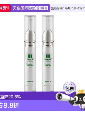 【2支装】欧洲直邮德国德国MBR晚间润肤油夜间面部修护滋润不粘腻