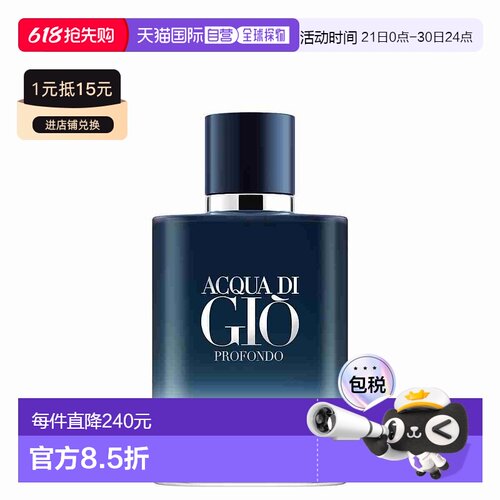欧洲直邮GIORGIO ARMANI阿玛尼男士邃蓝版浓香水可补充装 100ml